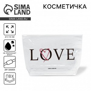 Косметичка из прозрачного PVC 21x2x14 см «LOVE»