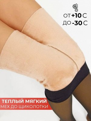 Термоколготки женские микрофибра с флисом 600 DEN вторая кожа