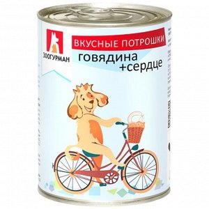 Вкусные потрошки Говядина+сердце ж/б (750г) ЗООГУРМАН 1/9