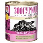 Влажный корм &quot;Зоогурман&quot; Мясное ассорти для собак, говядина/ягнёнкок, ж/б, 750 г