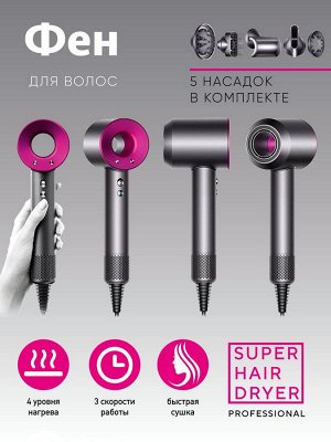 Фен для волос super hair dryer профессиональный с магнитными насадками