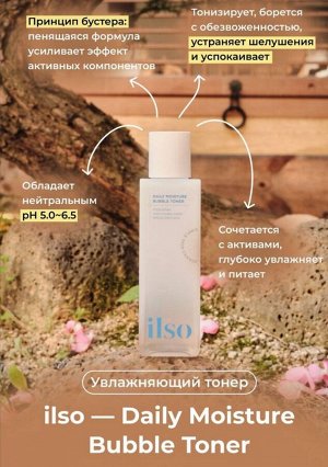 Тонер д/лица ilso, 150 мл