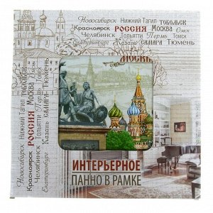 Панно интерьерное «Москва» 24.5 х 24.5 см