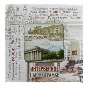 Панно интерьерное «Новосибирск», 24,5 х 24,5 см