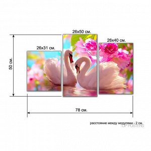 Картина модульная на подрамнике "Пара лебедей,розовые цветы" 26х50; 26х40; 26х32, 50х80см