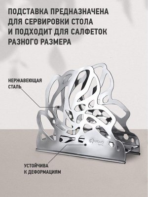 Подставка для салфеток Apоllo genio Cite Silver
