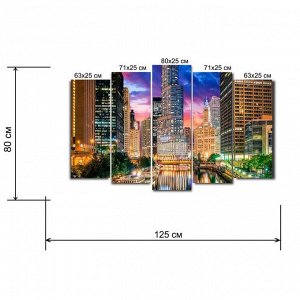 Картина модульная на подрамнике "Красота мегаполиса" 2-63*25,2-71*25,1-80*25; 125*80 см