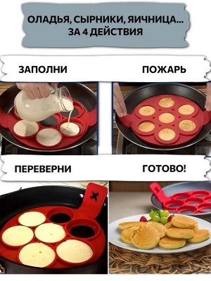 Форма для жарки оладий, яиц, панкейков, сырников, котлет. Круги 7 шт, силикон (цвет формы в случайном порядке)