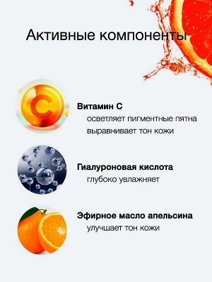 Тоник лосьон для лица Витаминный двухфазный Витамин С и Гиалуроновая кислота 300мл