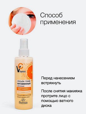Тоник лосьон для лица Витаминный двухфазный Витамин С и Гиалуроновая кислота 300мл