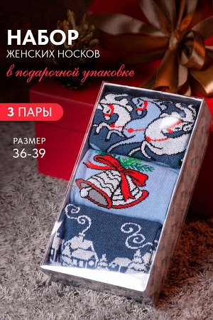 Носки Тройка женские