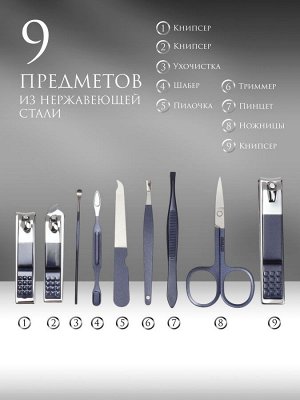 Набор маникюрный, 9 предметов, в футляре, цвет синий
