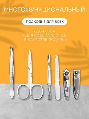 Набор маникюрный, 6 предметов, в футляре, цвет МИКС