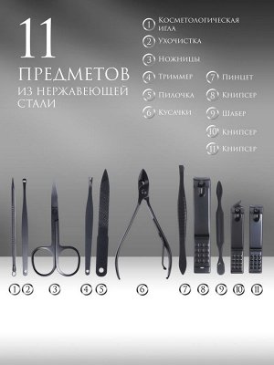 Набор маникюрный, 11 предметов, в футляре, в картонной коробке, цвет чёрный/красный