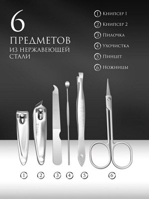 Набор маникюрный, 6 предметов, в футляре, цвет чёрный