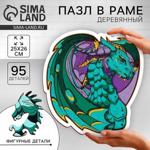 Пазл деревянный фигурный «Дракон», в раме, 95 элементов