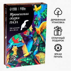 Пазл деревянный фигурный «Тропическая сказка», 166 элементов