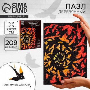 Пазл деревянный фигурный «Свободный полёт», 209 элементов