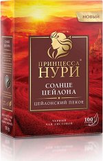 Чай листовой Принцесса Нури Солнце Цейлона, черный, 100 г