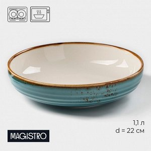 Тарелка глубокая Magistro «Церера», 1.1 л, d=22 см, фарфор, голубая