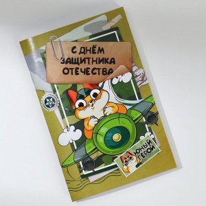 Блокнот А6, 32 листа в клетку «23 февраля: Юный герой»
