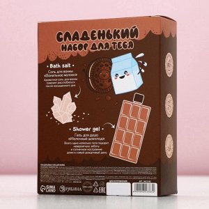 Подарочный набор косметики ЧИСТОЕ СЧАСТЬЕ «Сладкая жизнь»: гель для душа 300 мл и соль для ванны 200 г