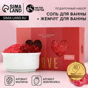 Подарочный набор Love, соль для ванны 100 г и жемчуг для ванны 80 г, Чистое счастье