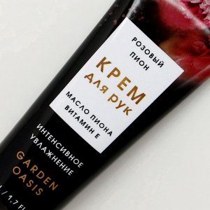 Крем для рук, аромат розового пиона, ЧИСТОЕ СЧАСТЬЕ, 50мл