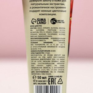 Крем для рук, аромат лилии и орхидеи, ЧИСТОЕ СЧАСТЬЕ, 50мл