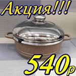 *Большая Ликвидация посуды~5*Таких цен больше не будет*