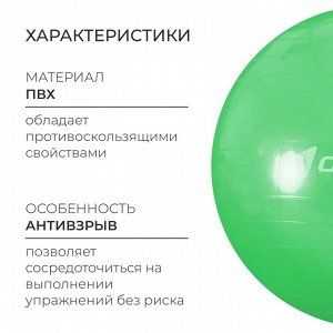 Фитбол ONLYTOP, d=55 см, 800 г, антивзрыв, цвет зелёный