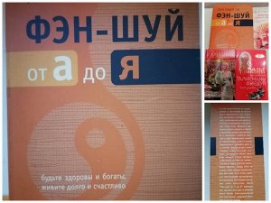Книга Фен-шуй от А до Я Лиллиан Ту