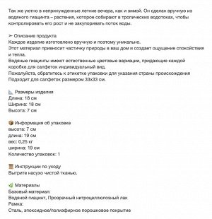 CISSAN, Держатель для салфеток, водяной гиацинт, 18x18 см
