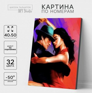 Картина по номерам на холсте с подрамником «Танго» 40х50 см