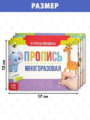 Прописи многоразовые «Обучающий. Для мальчиков», набор 4 шт. по 12 стр., маркеры