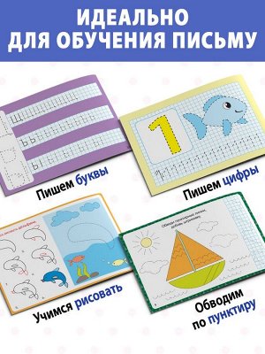 Прописи многоразовые «Обучающий. Для мальчиков», набор 4 шт. по 12 стр., маркеры