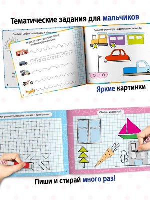 Прописи многоразовые «Обучающий. Для мальчиков», набор 4 шт. по 12 стр., маркеры