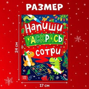 Книга многоразовая «Напиши, раскрась, сотри», с маркерами 3 шт., новогодняя