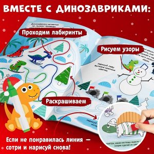 Книга многоразовая «Напиши, раскрась, сотри», с маркерами 3 шт., новогодняя