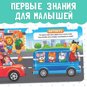 БУКВА-ЛЕНД Картонная книга «Такой разный транспорт», 10 стр.