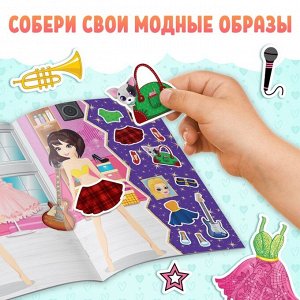 Наклейки набор «Наряди модную куколку», 4 шт. по 12 стр.