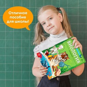 Энциклопедия в мягком переплёте «Биология для детей», 68 стр.
