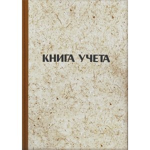 Книга учета 96 л "deVente" 7БЦ тв.обл. 1/10 арт. 2056700/КУ-711