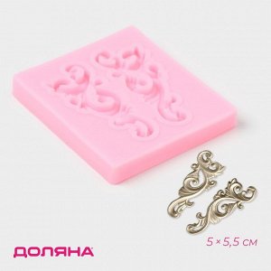 Молд Доляна «Лепнина», силикон, 5x5,5 см, цвет розовый