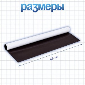 Магнитный винил, с клеевым слоем, TAKE IT EASY, толщина 0.4 мм, 100?62 см