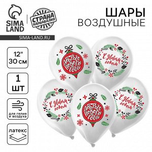 Воздушный шар латексный 1шт. 12"" «Новогодний венок»
