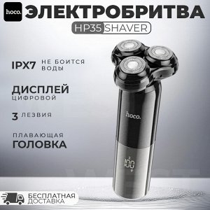 Электробритва Hoco HP35 Shaver IPX7