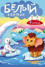 Альбомы для рисования, цветная бумага, картон