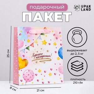 Пакет ламинированный вертикальный «Хорошего настроения», 21x25x8 см