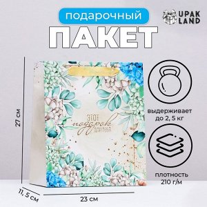 Пакет ламинированный вертикальный «Цветочный подарок», 23x27x11.5 см